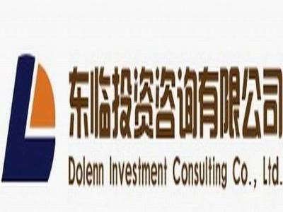 南昌東臨投資咨詢 專業引領，智慧投資新航標